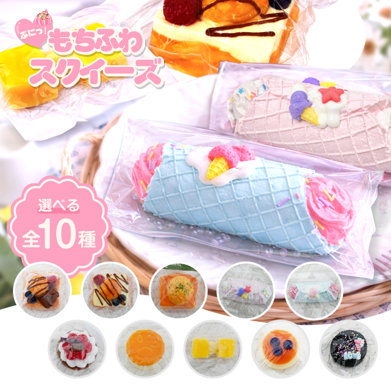 スクイーズ ケーキ 水感 ぷにぷに おもちゃ ストレス解消 低反発
