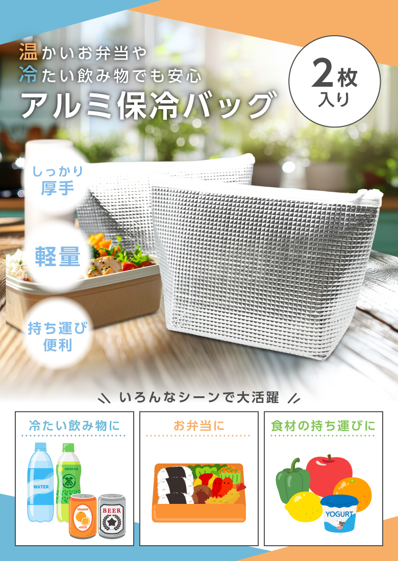 保冷保温お弁当バック　ファスナータイプ アルミ保冷バッグ 保冷バッグ 保温バッグ 2枚セット 2枚 ファスナー