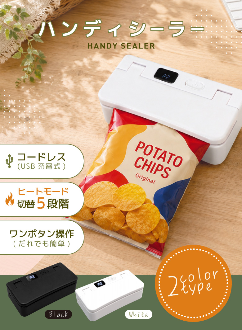 ハンディシーラー