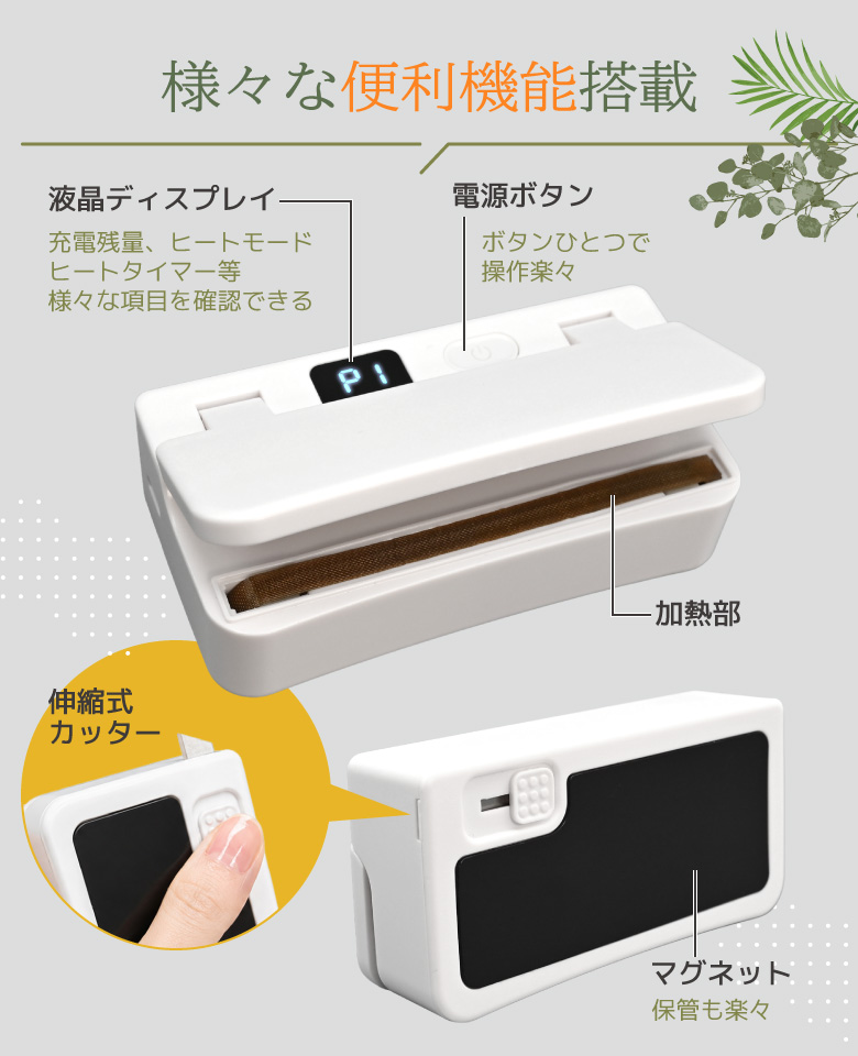 ハンディシーラー