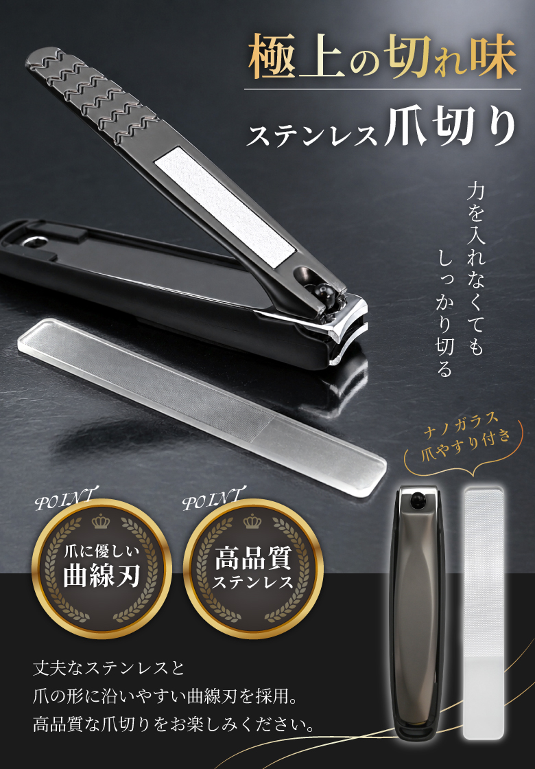 ステンレス製爪切り 爪切り 高級 爪やすり ステンレス つめきり 爪きり 高品質 ナノガラス