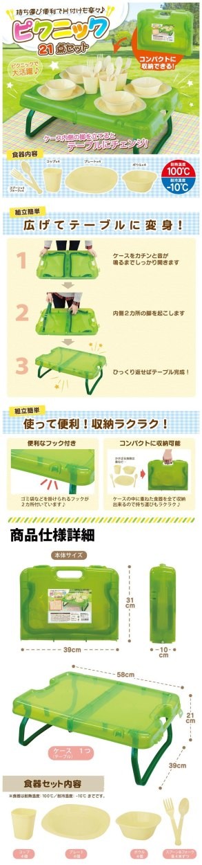 ピクニック21点セット 食器 エコ テーブル 皿 コップ SET ピクニック21点セット 食器 エコ テーブル 皿 コップ SET