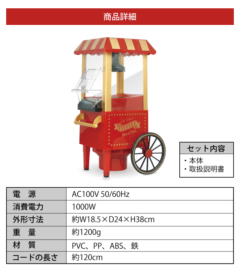 ポップコーンメーカー