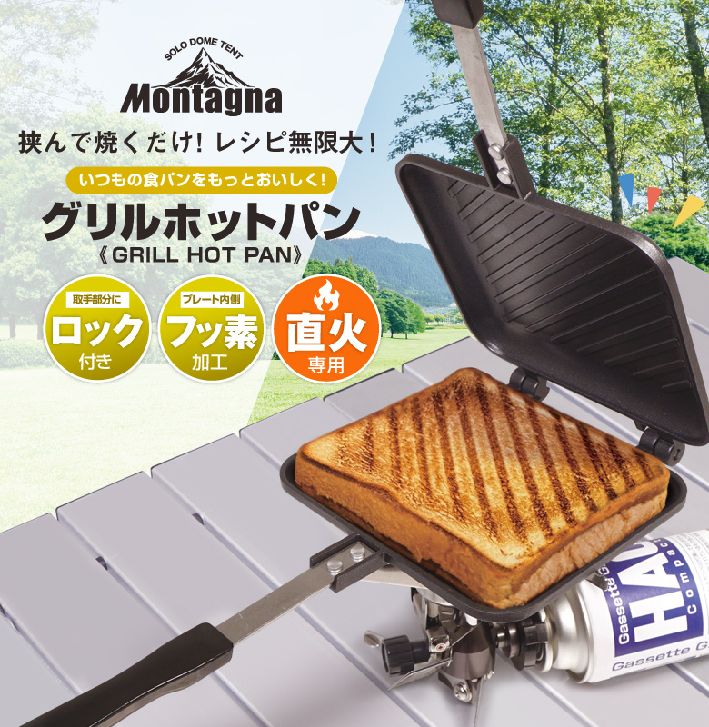 好きに ホットサンドメーカー 直火専用 グリルホットパン フッ素加工 ロック付き ソロキャンプ 朝食 アウトドア  lojavirtualeffamotors.com