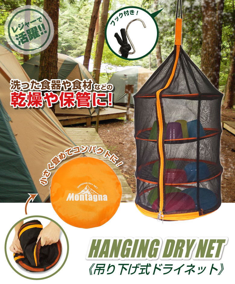 吊り下げ式ドライネット ネット 食器乾燥 収納 吊り下げ 乾しカゴ 乾燥