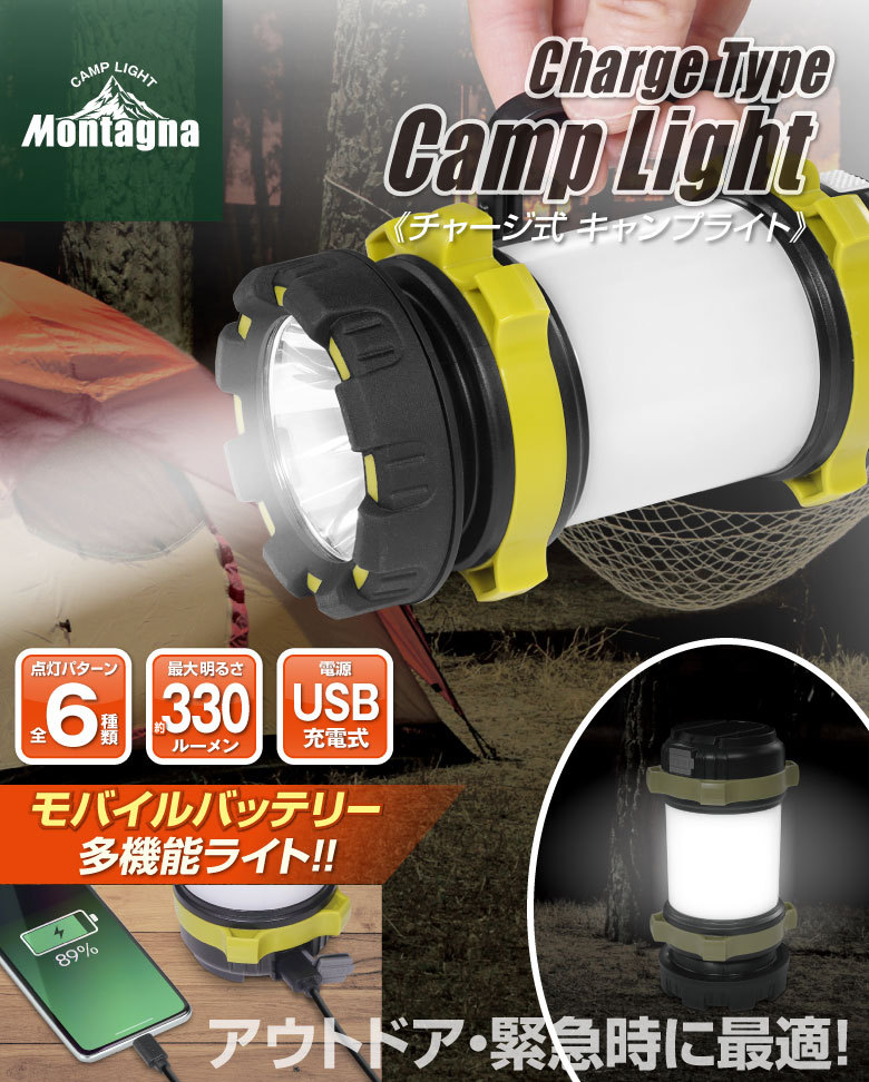 チャージ式キャンプライト USB充電式 ライト 電源供給対応