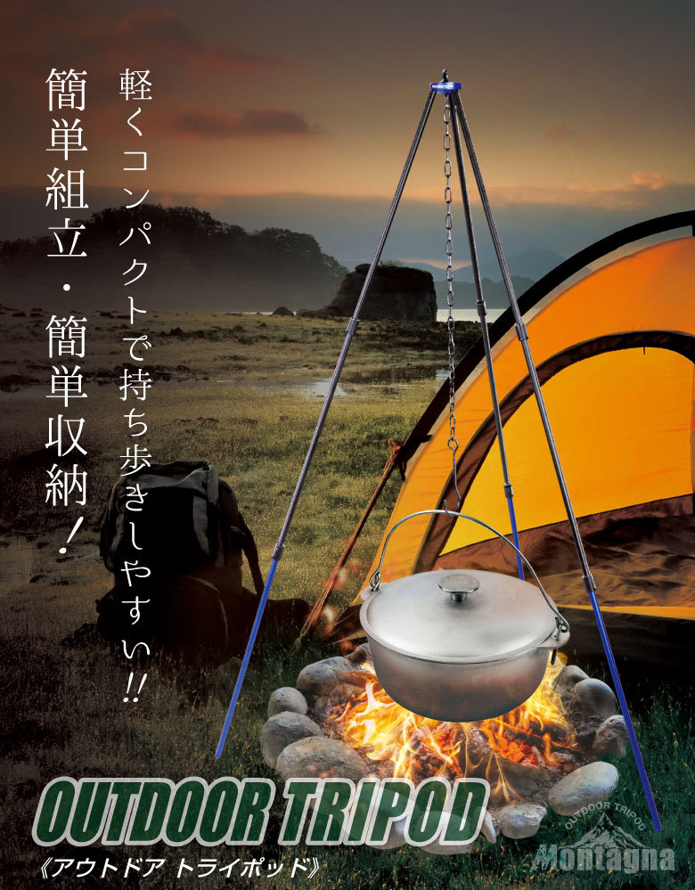 アウトドアトライポッド