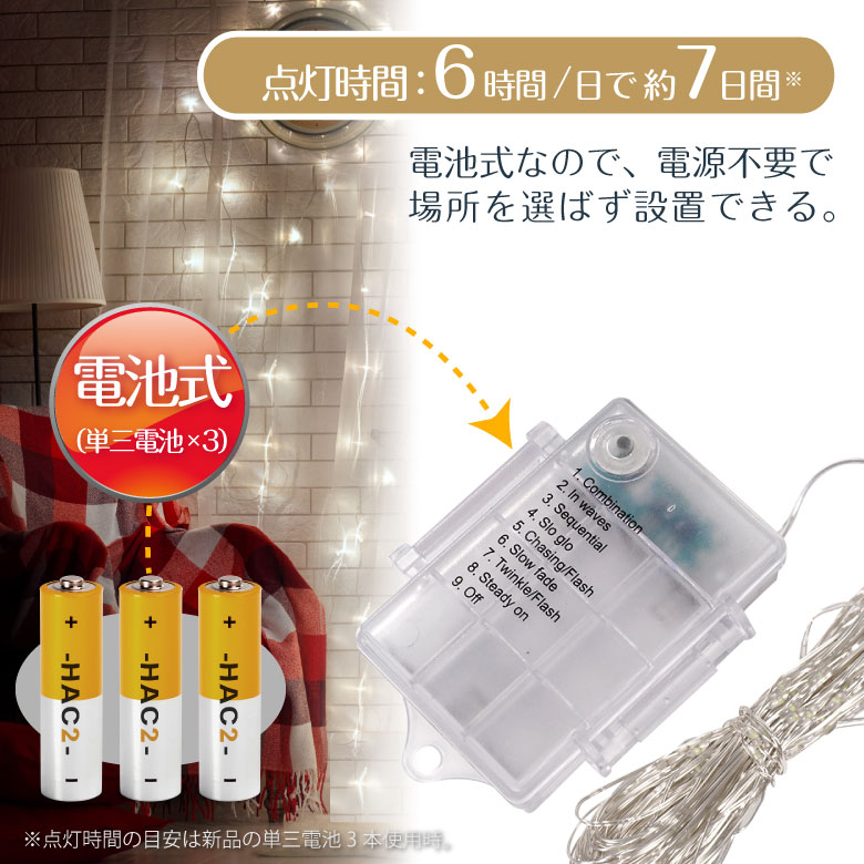 電池式LEDイルミネーションライト100球 10m 室内 クリスマス