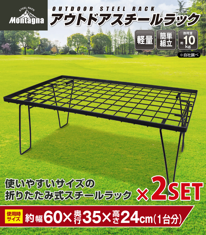 アウトレット 2台セット アウトドアラック アウトドアテーブル 棚