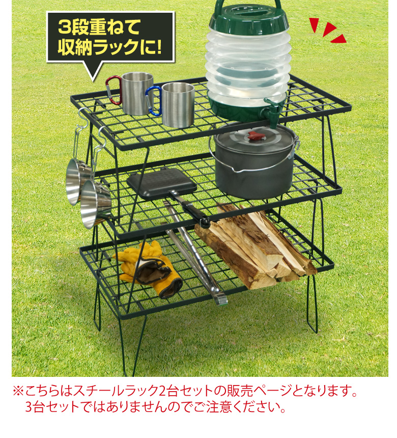 アウトレット 2台セット アウトドアラック アウトドアテーブル 棚