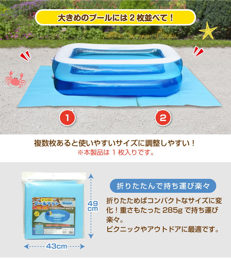 プールマット