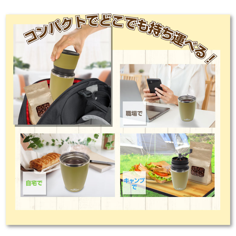 タンブラー コーヒーミル 一体型 300ml コーヒーメーカー