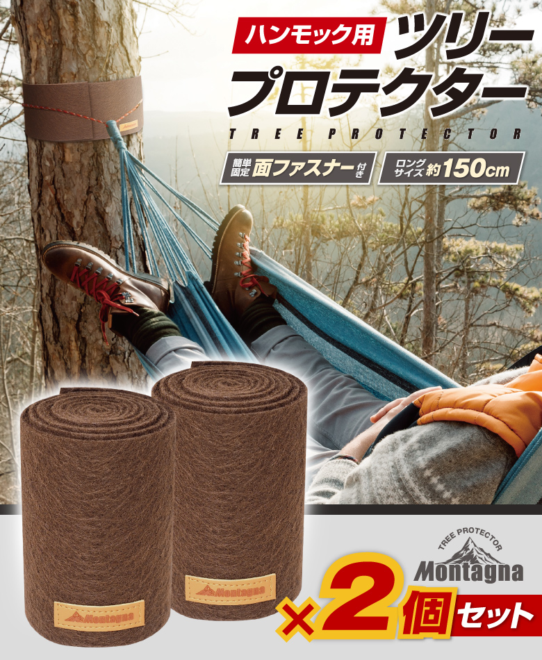 ハンモック用ツリープロテクター