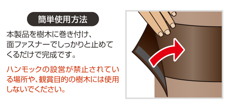 ハンモック用ツリープロテクター