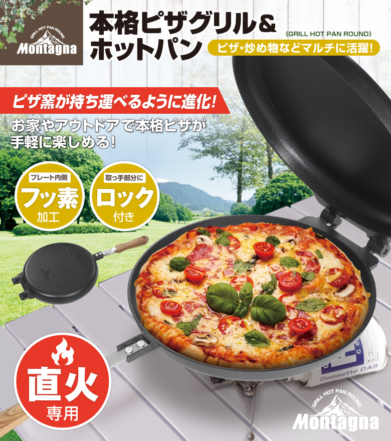 ピザパン フライパン 両面焼き アウトドア ピザ ピザ窯 ピザ