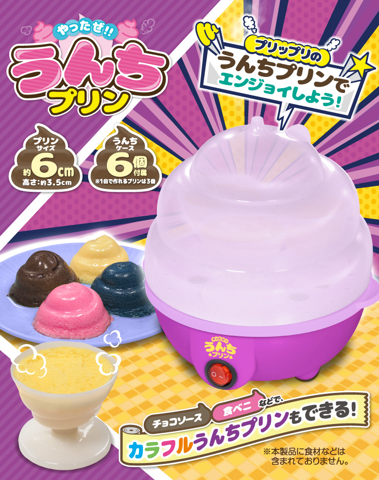 やったぜ！うんちプリン プリンメーカー プリン プリン器 スチームクッカー 蒸し器 うんち焼き プリン蒸し器 お菓子メーカー クッキングトイ  お菓子作り :h3197:発掘市場 - 通販 - Yahoo!ショッピング