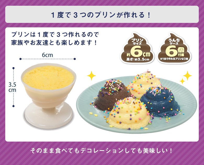 やったぜ！うんちプリン プリンメーカー プリン プリン器 スチームクッカー 蒸し器 うんち焼き プリン蒸し器 お菓子メーカー クッキングトイ お菓子作り