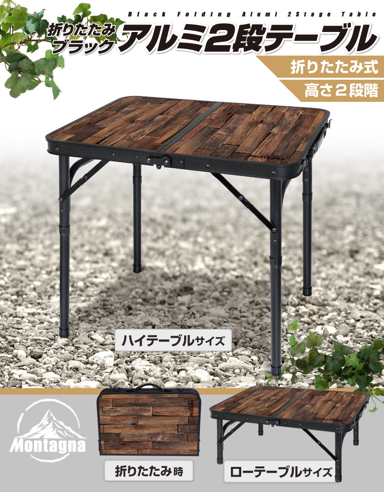 2つ 軽量コンパクトアウトドアテーブル 110cm アウトドアテーブル 2段 テーブル 折りたたみ 高さ調節 組立式