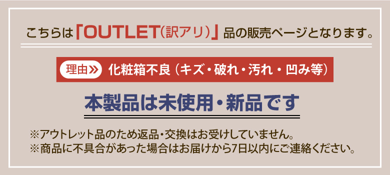 アウトレット