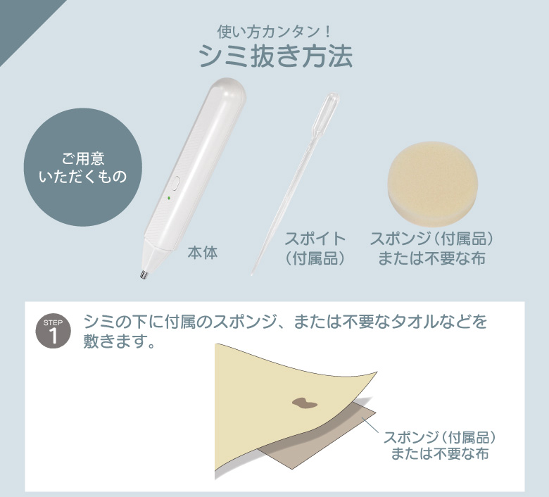 超音波シミ抜き器 衣類 染み抜き器 シミ抜き シミとり シミ取り シミ