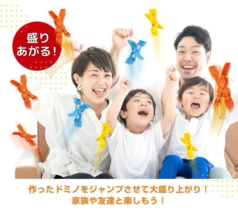 ドミノ 知育玩具 おもちゃ ジャンピングドミノ 玩具 こども 子供