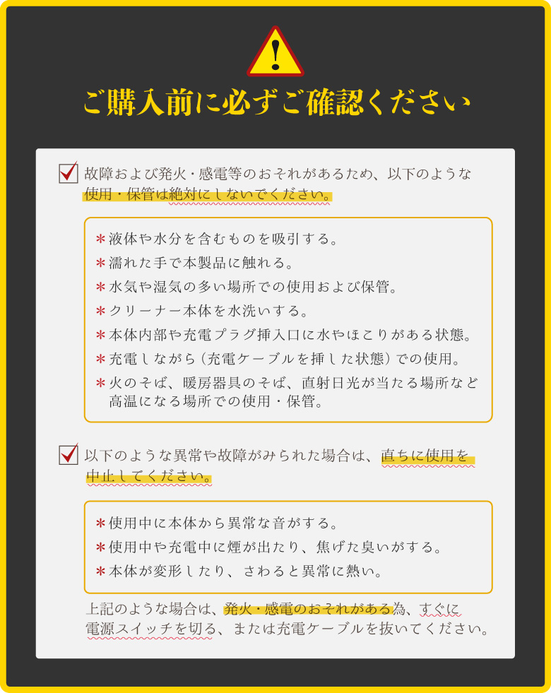 ハンディクリーナー 購入前注意