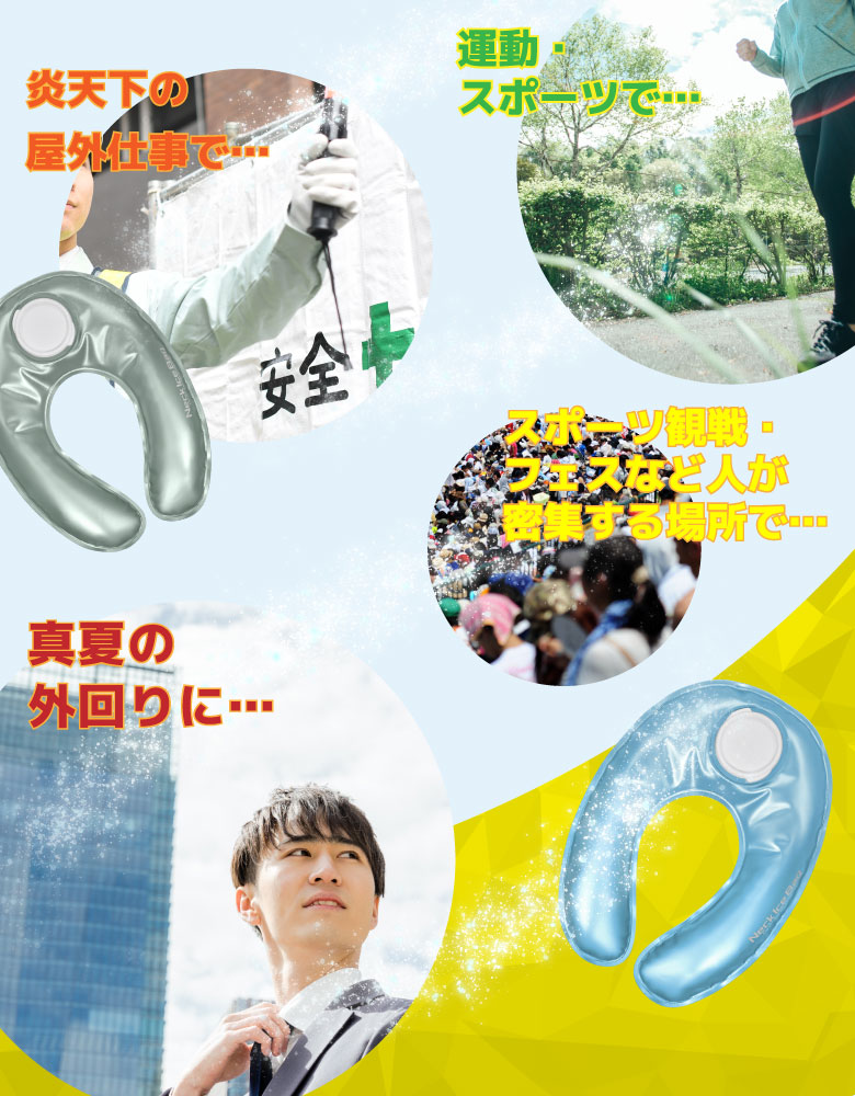 ネックアイスバッグ