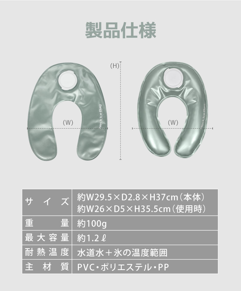 ネックアイスバッグ