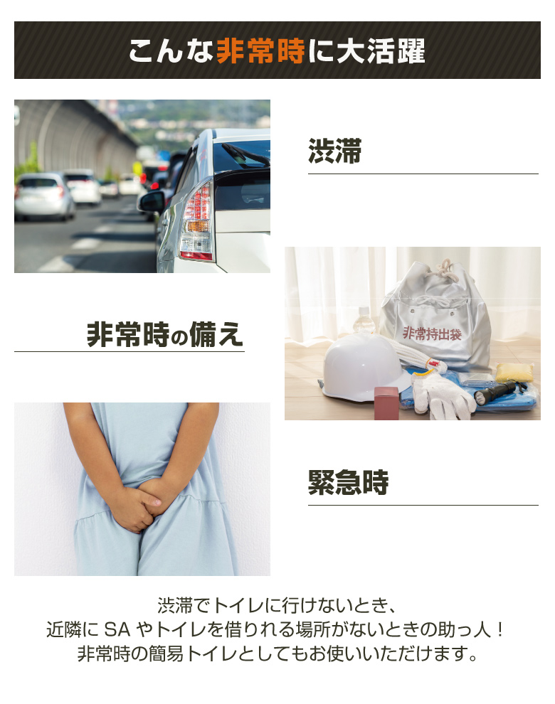 非常用トイレ