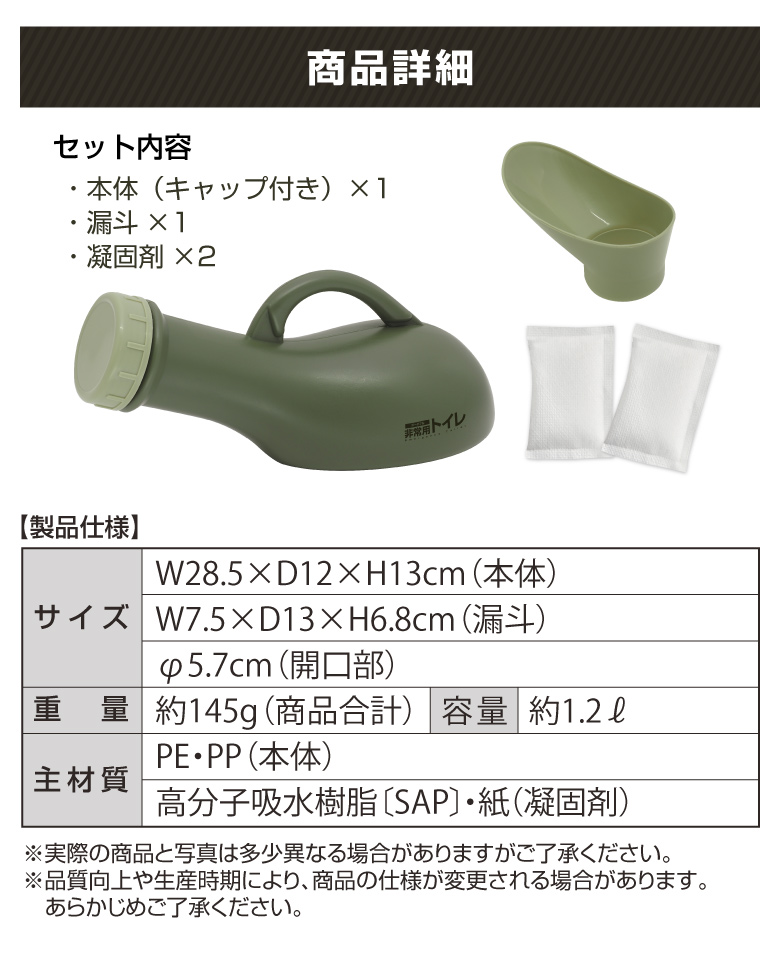 非常用トイレ