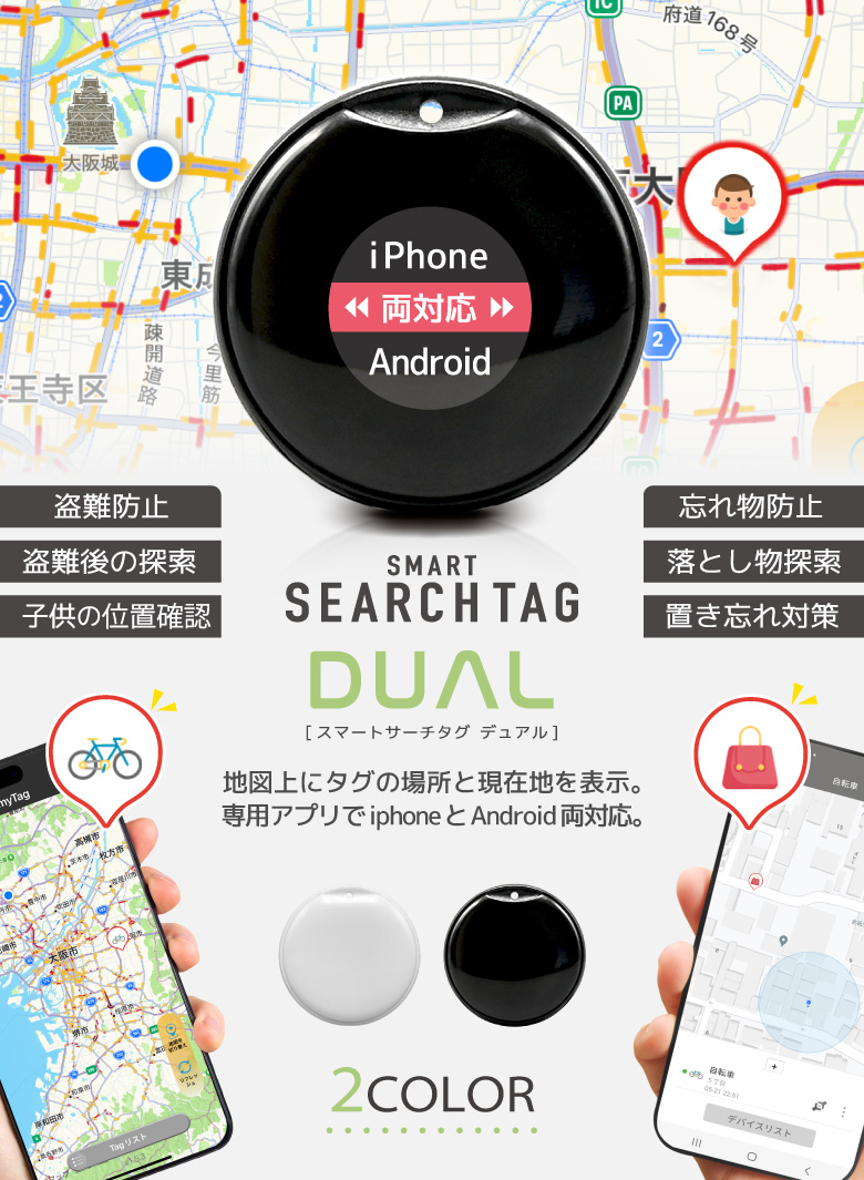 スマートタグ iphone Android 両対応 GPS 月額不要 子供