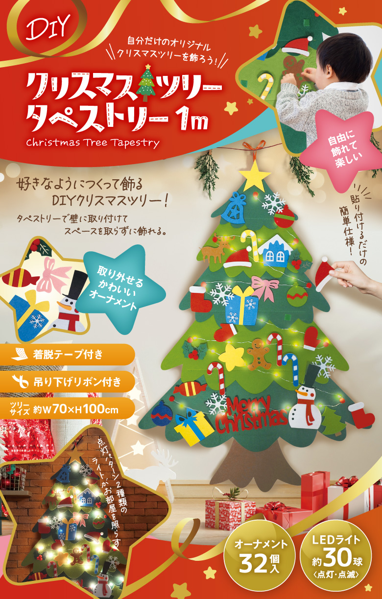 クリスマスツリー 1m タペストリー 壁掛けツリー LEDライト付