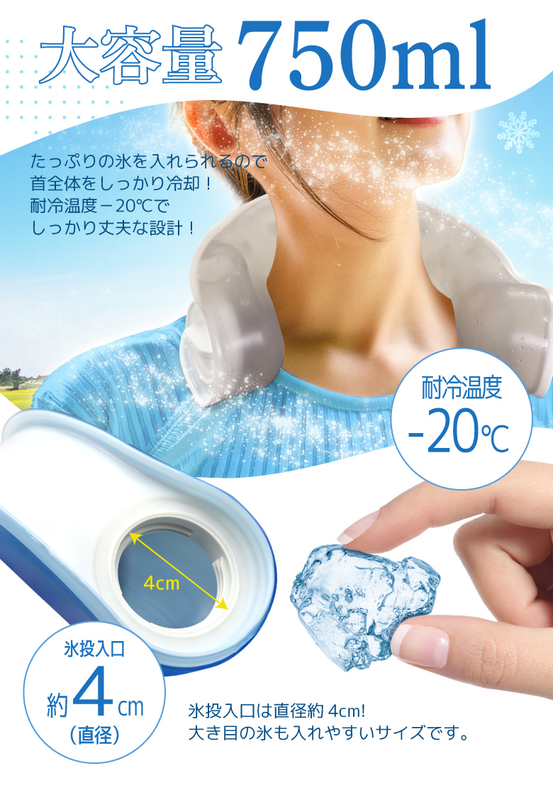 ネックアイスリング