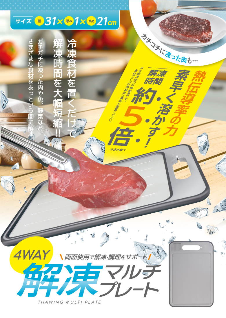 解凍プレート