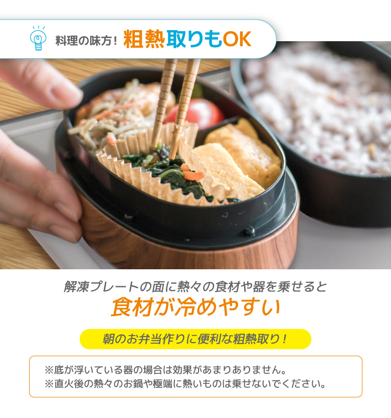 解凍プレート