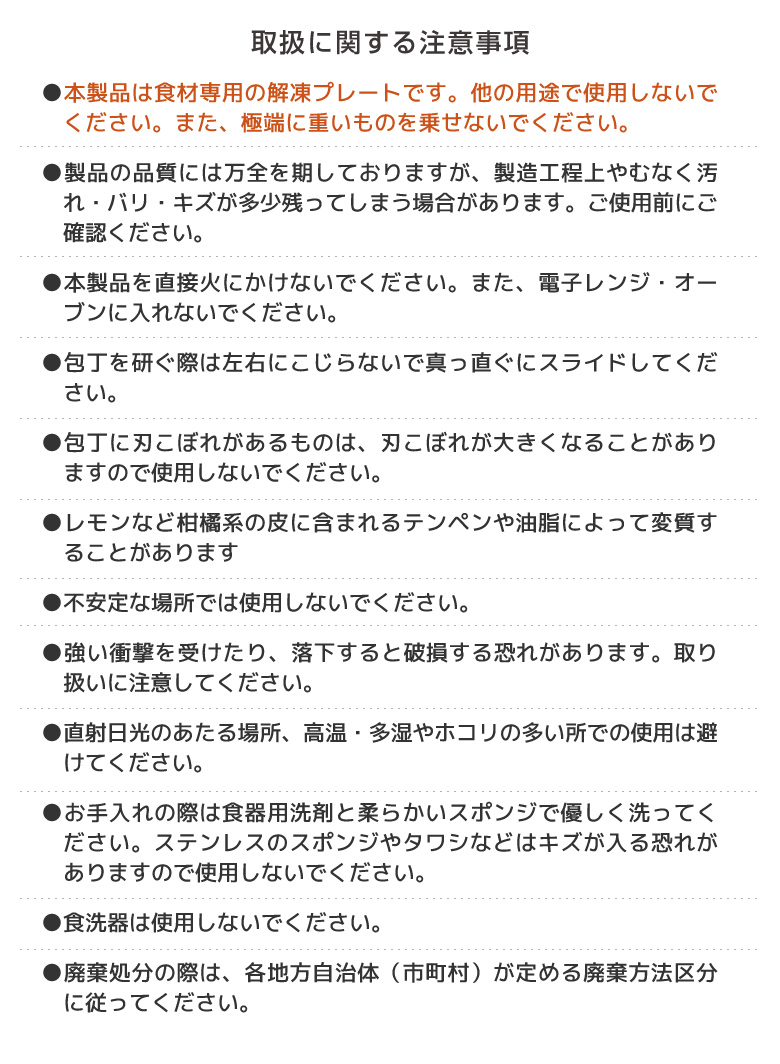 解凍プレート