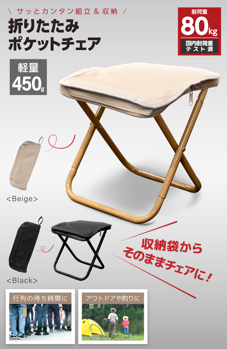 折りたたみチェア 折りたたみ椅子 ポケットチェア コンパクト 軽量