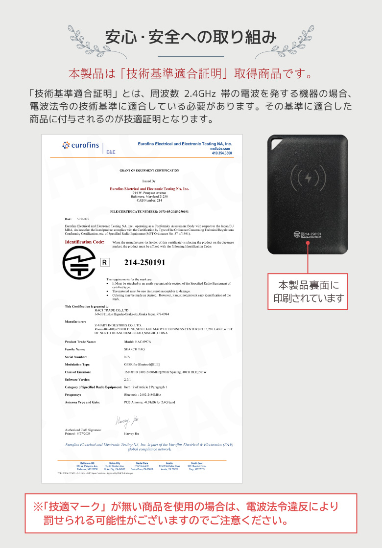 薄型サーチタグ