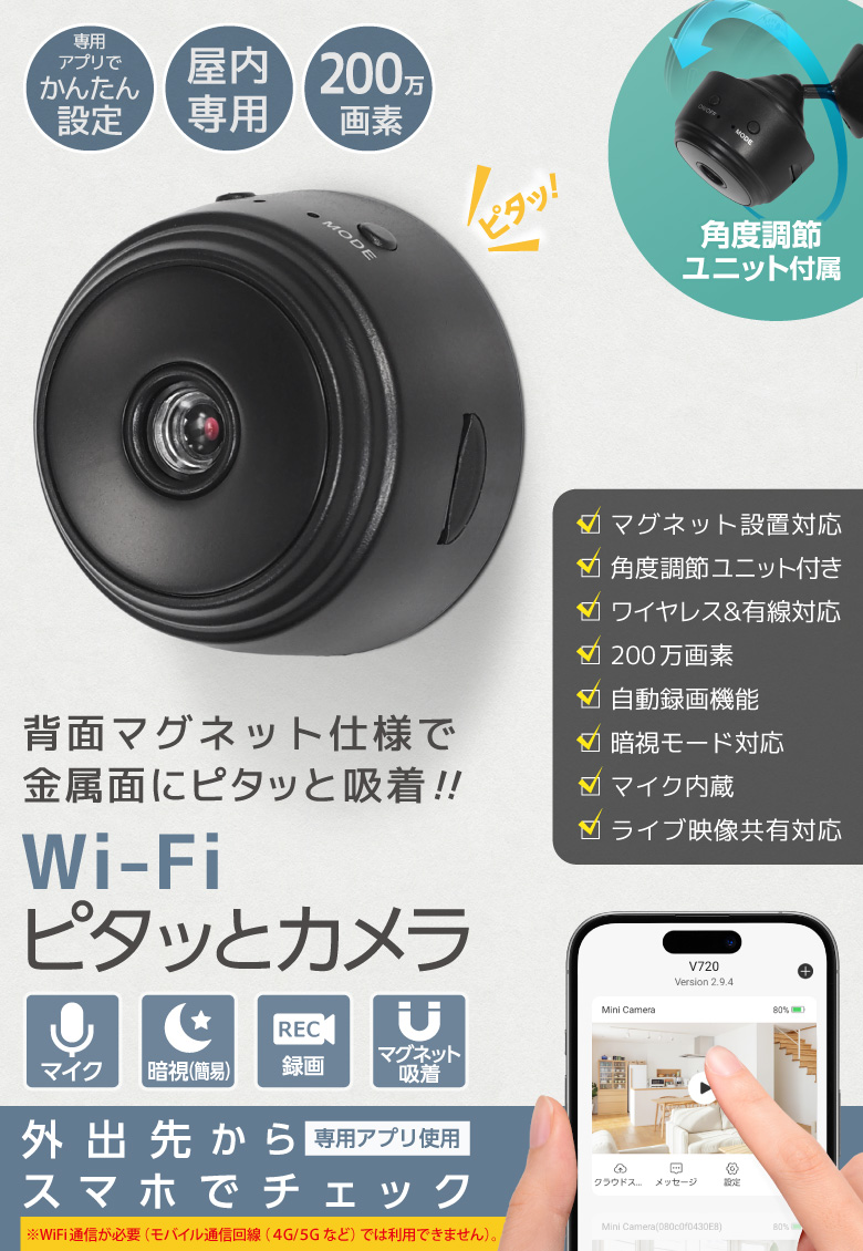 Wi-Fiピタッとカメラ マグネット吸着 見守りカメラ ペット HAC5141A Wi-Fiピタッとカメラ | 株式会社ハック