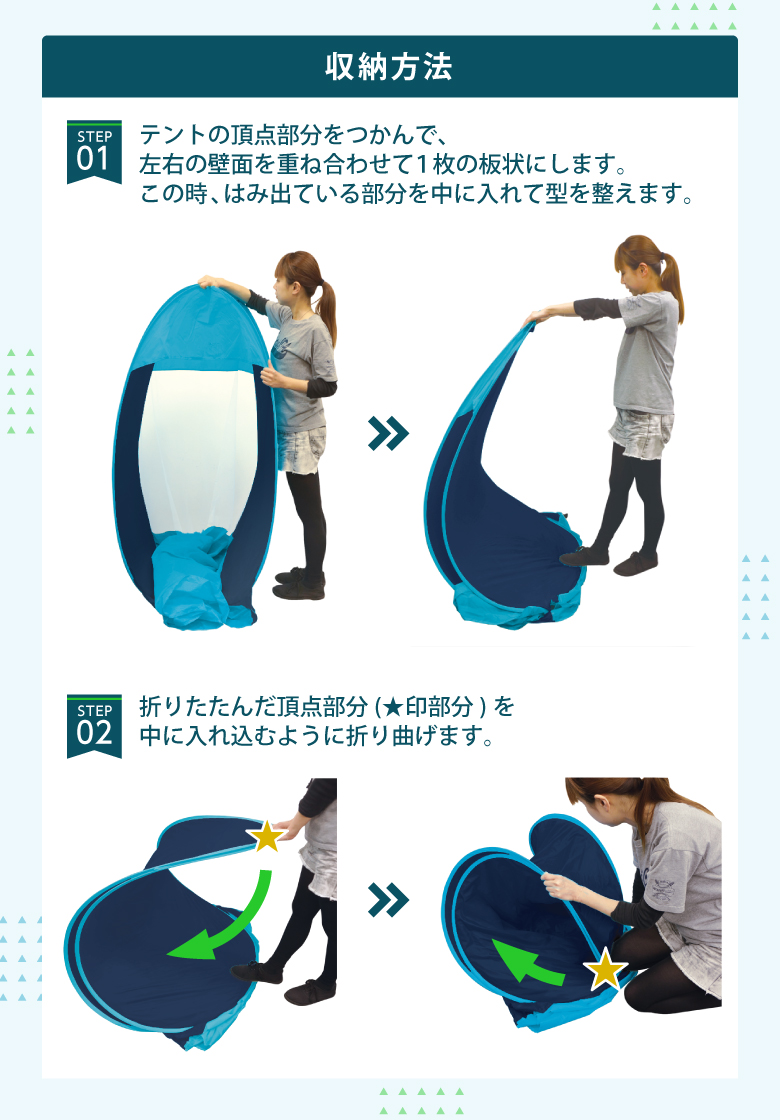 ワンタッチテント