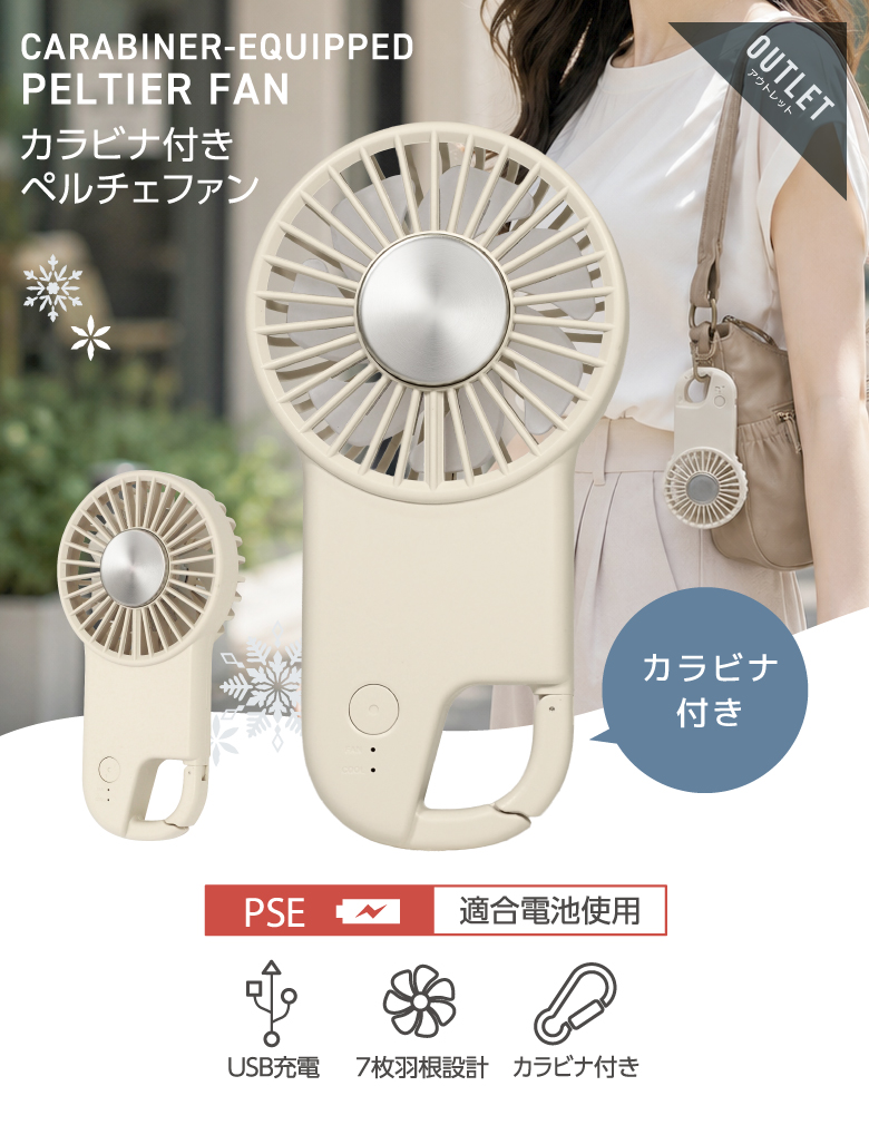 ペルチェファン