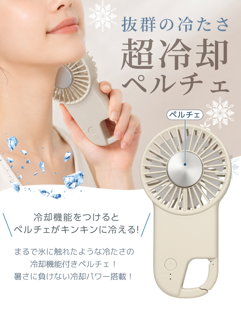 ペルチェファン