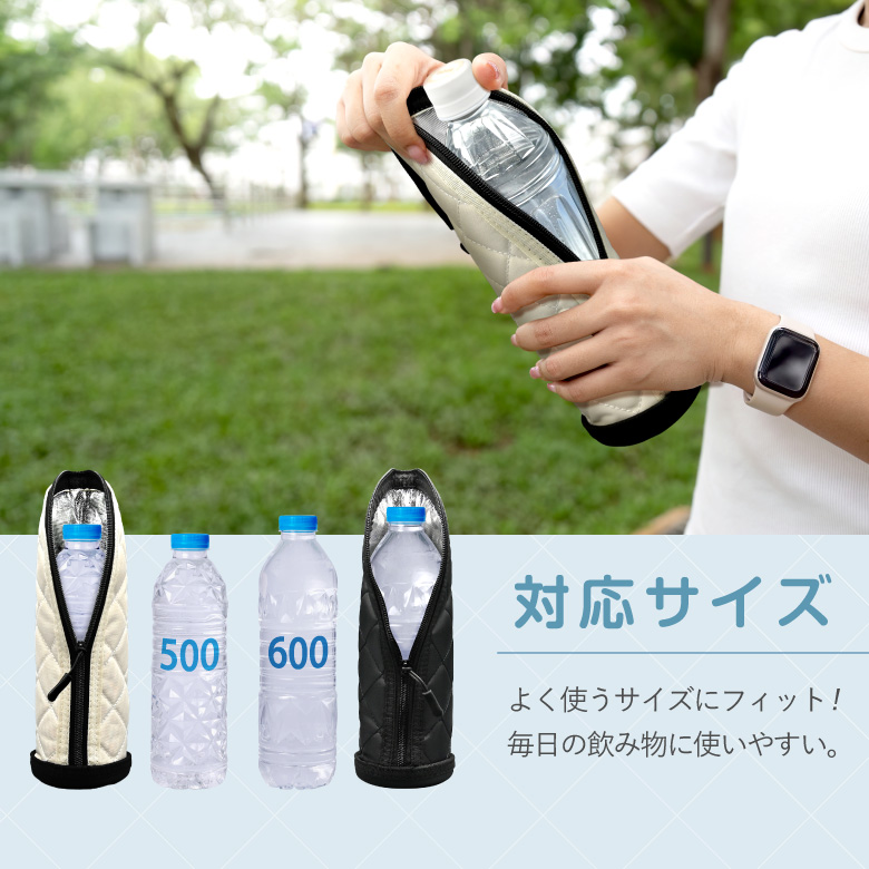 保冷保温ボトルカバー