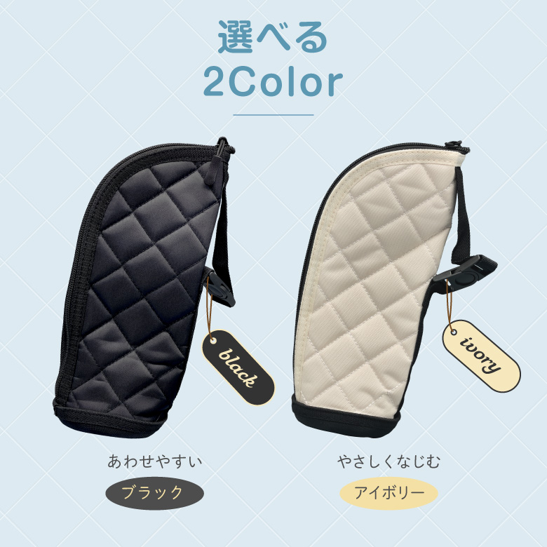保冷保温ボトルカバー