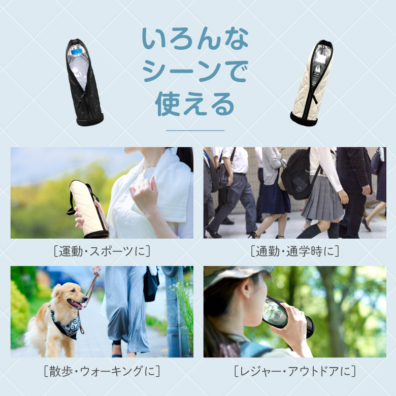 保冷保温ボトルカバー