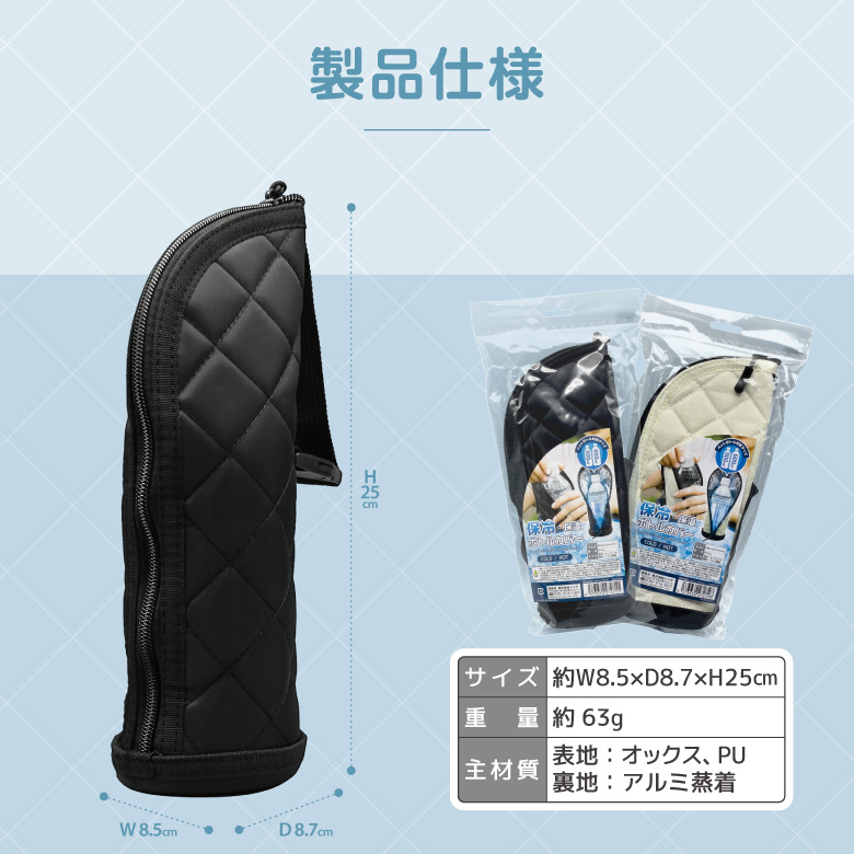 保冷保温ボトルカバー