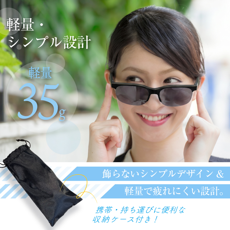 スマートサングラス