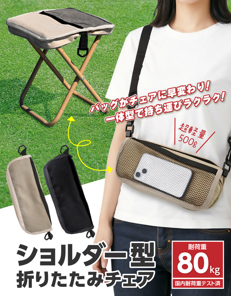折りたたみチェア 折りたたみ椅子 ショルダー付き アウトドアチェア