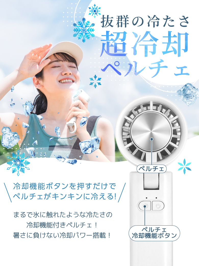 ペルチェファン
