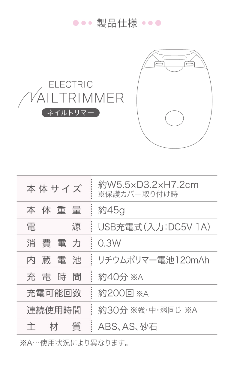 ネイルトリマー